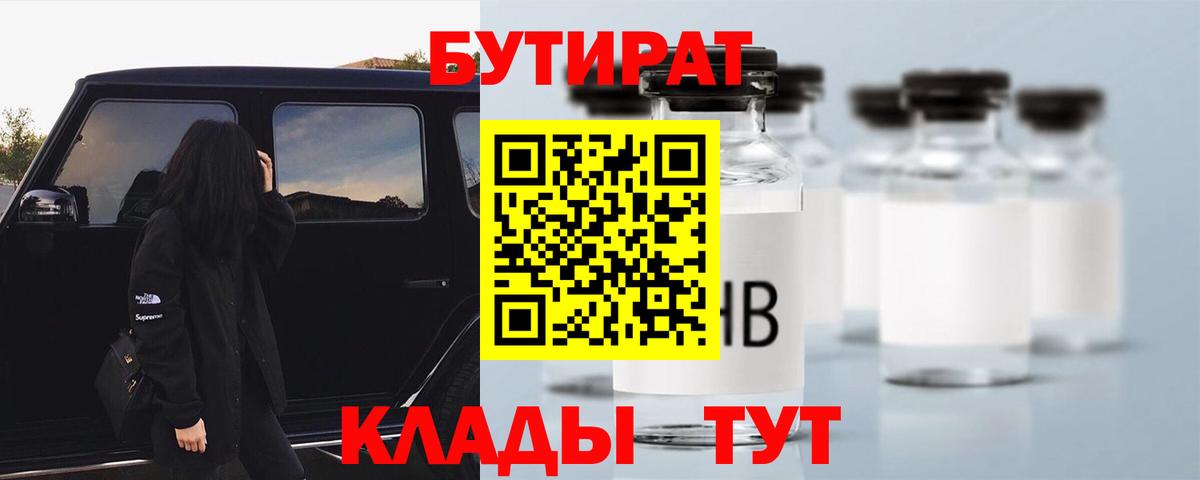 БУТИРАТ  Бутират BDO 33%  Вход с VPN  Строитель 