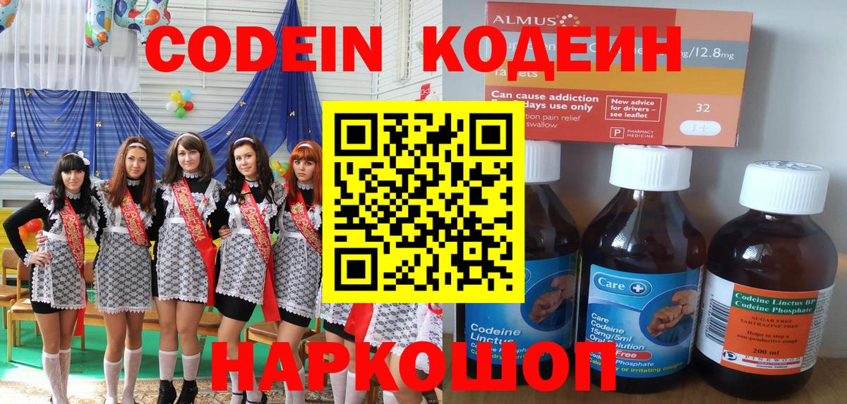 Строитель  Codein Purple Drank  Кодеин Purple Drank  Вход с VPN 