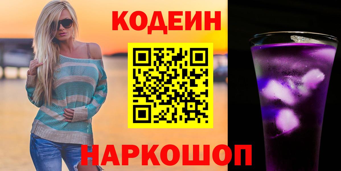Кодеиновый сироп Lean Purple Drank Строитель