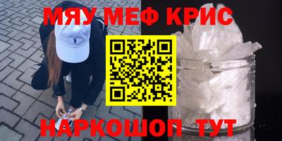 мяу мяу кристалл Наро-Фоминск